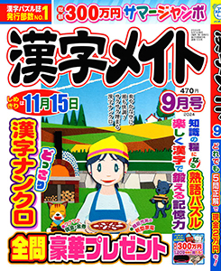 2024年9月号